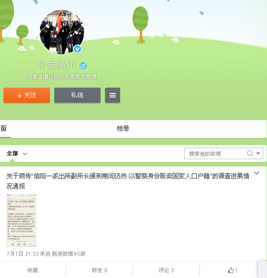 潢川贩卖黑户派出所副所长刑拘法院受理