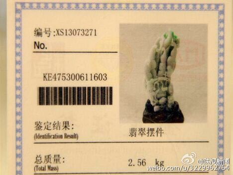 丟失翡翠擺件