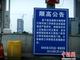 官方“限高公告“。