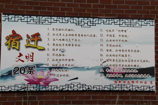 宿迁文明二十条获省长肯定 包括吃饭不吧唧嘴