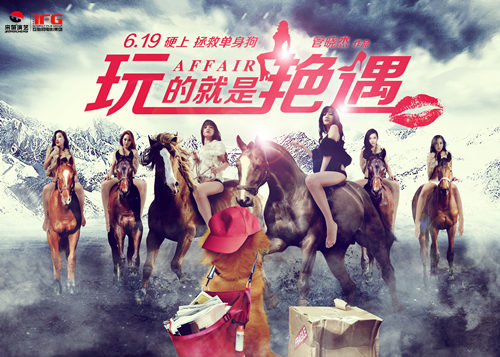 《玩的就是艳遇》骑马版海报