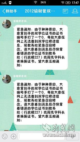 湖北一高校双学位证编号出错 校方:已召回更换