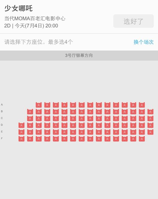 北京MOMA百老汇满场