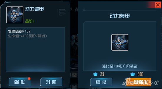 　　合成完成后，会自动跳转到强化界面；玩家可以消耗水晶对其进行强化，令其基础属性成长。装备等级和强化等级越高，消耗的水晶也越多。