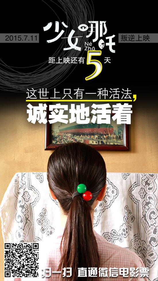 《少女哪吒》上映倒计时5