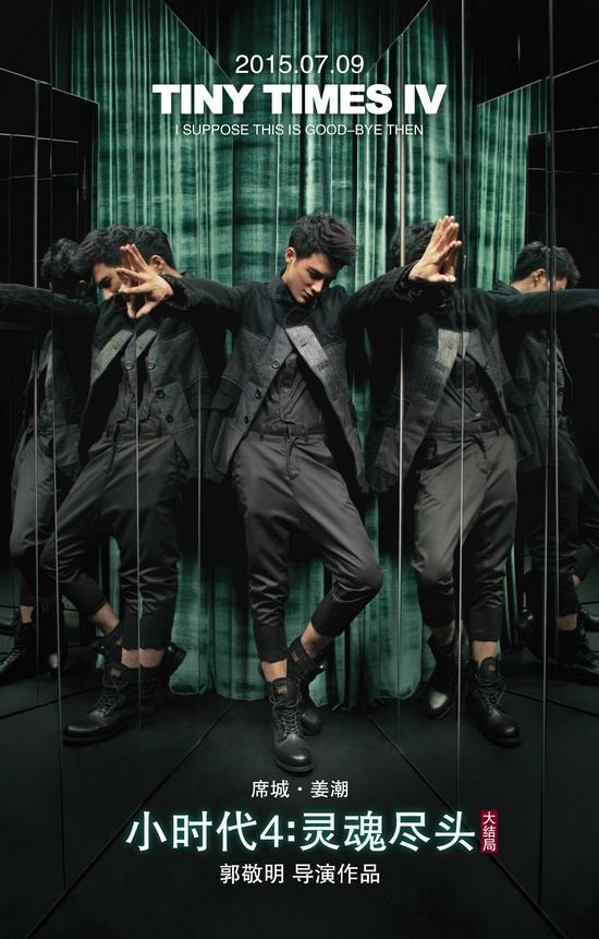 《小时代4》姜潮