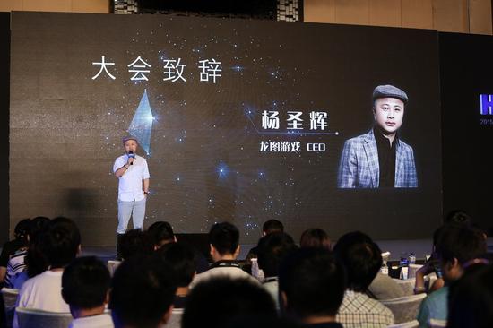 龙图游戏CEO杨圣辉在H5GDC大会上致辞
