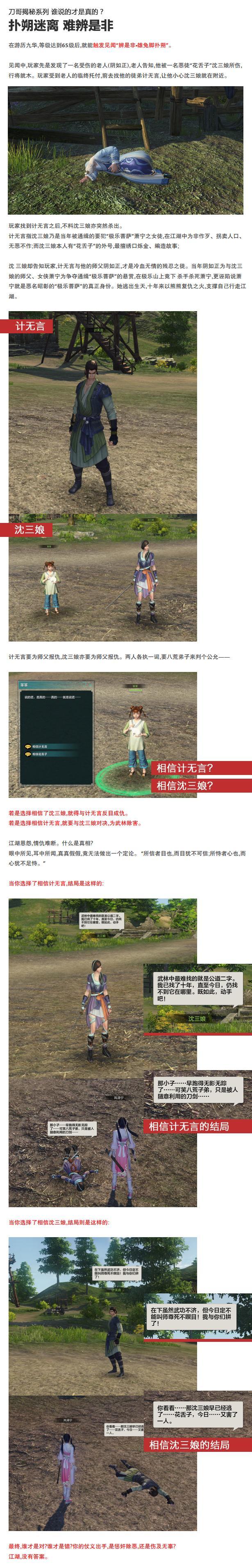 天涯明月刀见闻 辨是非·雄兔脚扑朔
