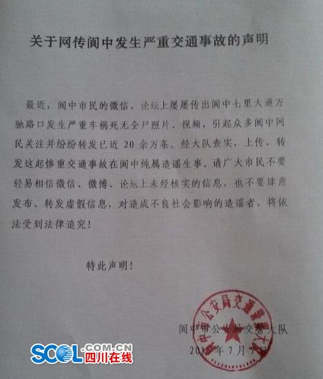 网曝阆中万驰路口发生严重车祸死无全尸 交警澄清系谣言