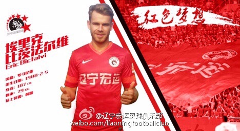 埃里克正式加盟辽足