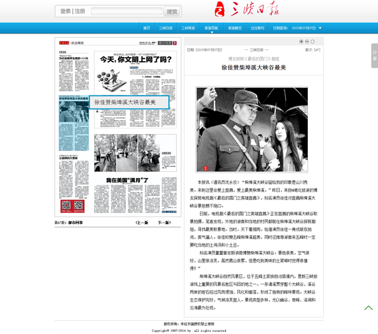 三峡日报:徐佳赞柴埠溪大峡谷最美