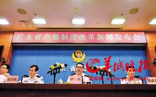 广东省公安厅就深化户籍改革召开新闻发布会 羊城晚报记者 黄巍俊 摄