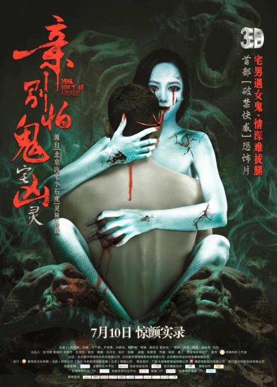 《亲，别怕鬼宅凶灵》海报