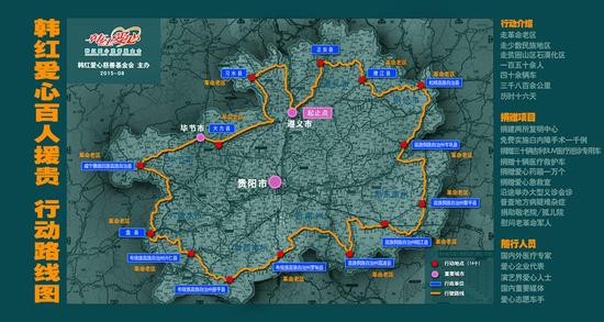韩红爱心百人援贵 路线图