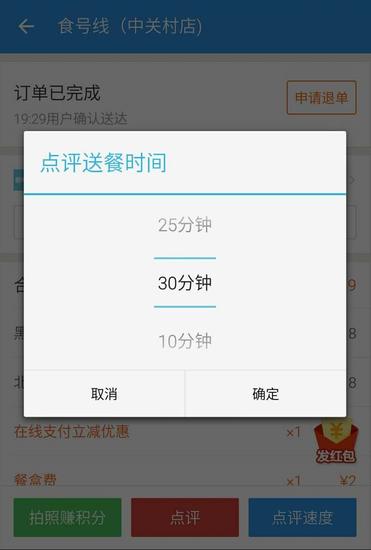 送餐时间不止30分钟