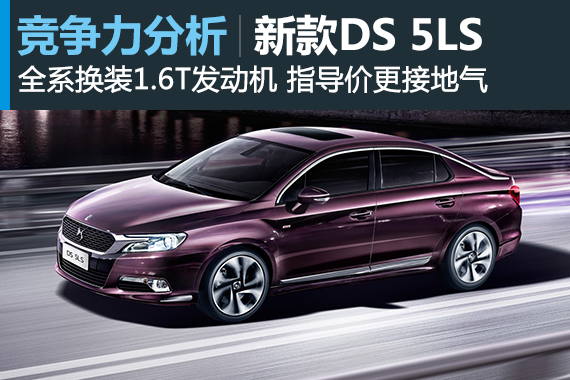 ds5 ls