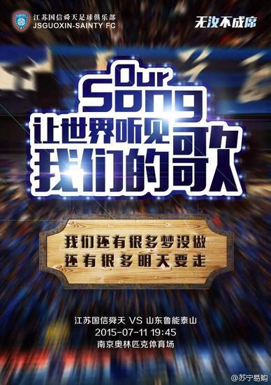 舜天战鲁能海报