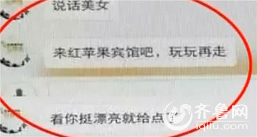 济南市民杨女士在使用滴滴顺风车时，遭到了车主的性骚扰。
