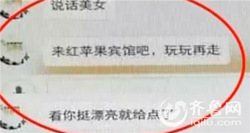 济南市民杨女士在使用滴滴顺风车时,遭到了车主的性骚扰。
