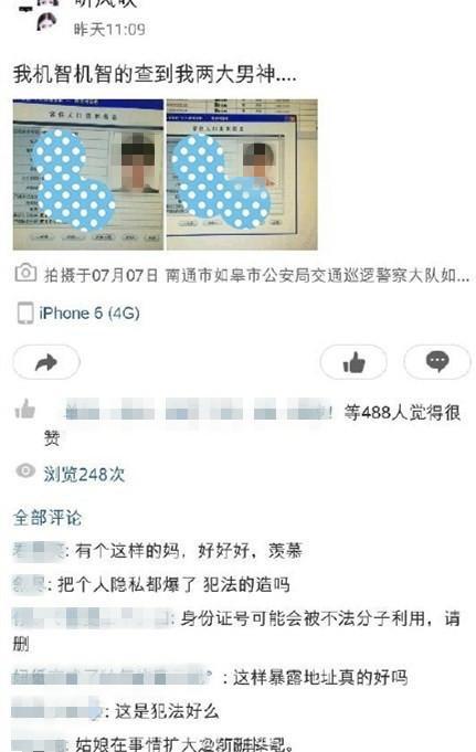 疑似女民警家属泄李易峰杨洋身份证隐私