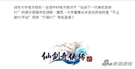 大宇澄清原文