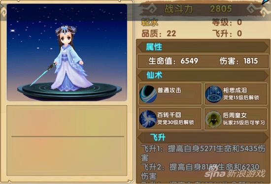花千骨手游灵宠轻水获取方式及技能属性详解