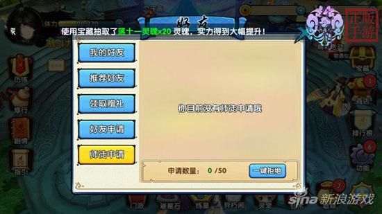 花千骨手游师父不再高冷：师徒系统