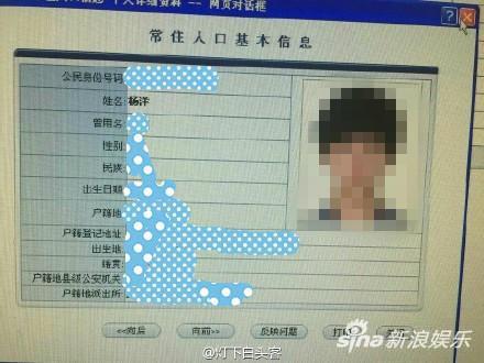 杨洋信息
