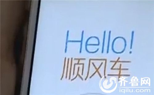 济南市民杨女士在使用滴滴顺风车时,遭到了车主的性骚扰。