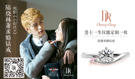 新闻稿-七夕情人节送礼，首选明星挚爱的DR结婚钻戒782