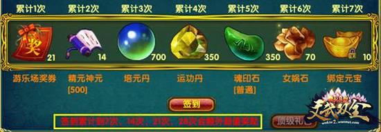 图6:每日签到 独享厚礼