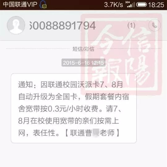 中国联通套餐内的宽带时长另收费 引信阳学生