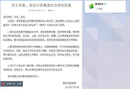 网传华泰小学与东裕小学将合并 鄞州教育局:正