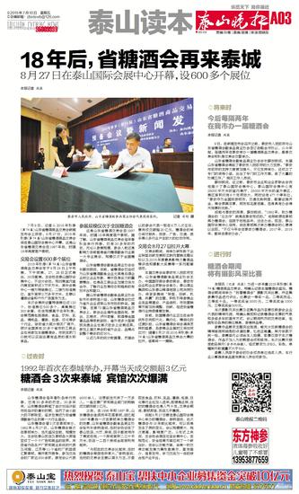 山东省糖酒会落户泰安