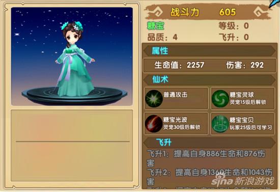 花千骨手游灵宠糖宝技能属性