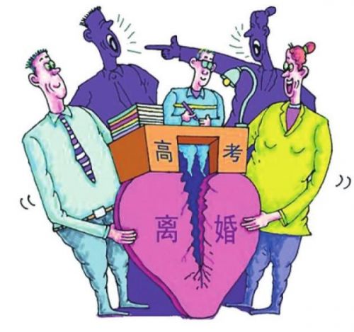 高考结束现离婚潮