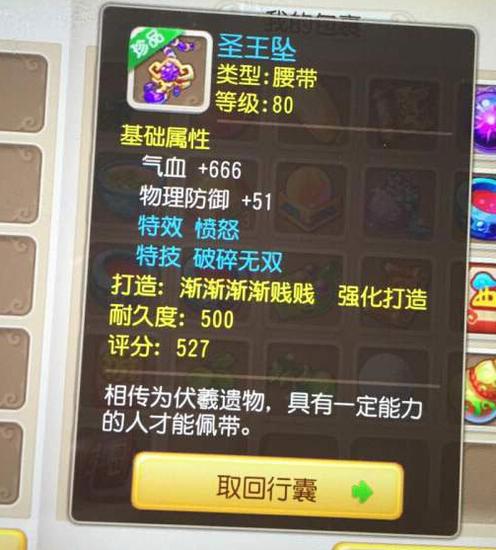 666愤怒+破碎 全服第一80级腰带诞生