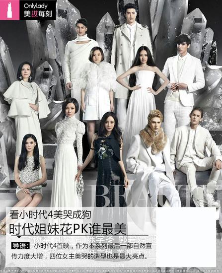 看小时代4美哭成狗时代姐妹花pk谁最美