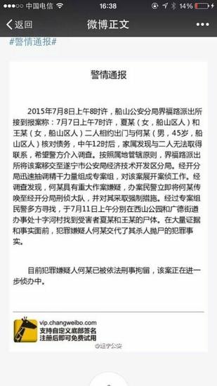 遂宁公安微博截图