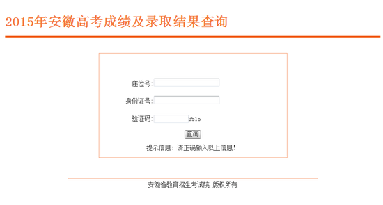 2015安徽高考录取结果查询系统开通 考生可上