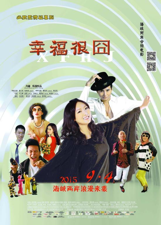 《幸福很囧》海报