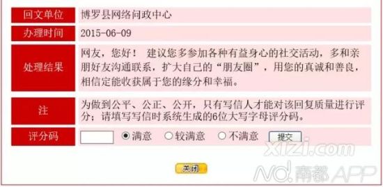 广东惠州男子求区委书记、区长帮找老婆