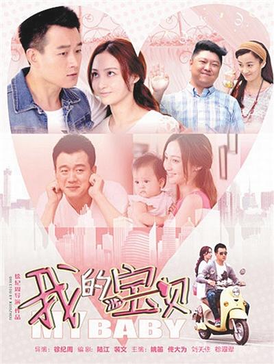 《我的宝贝》海报
