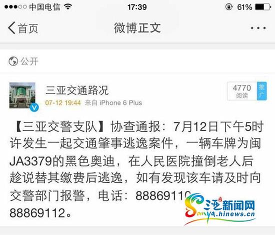 7月12日,三亚交警部门发微博寻肇事者。(三亚新闻网记者沙晓峰摄)