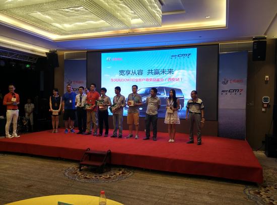 宽享共赢 风行CM7行业客户品鉴会聚焦西安
