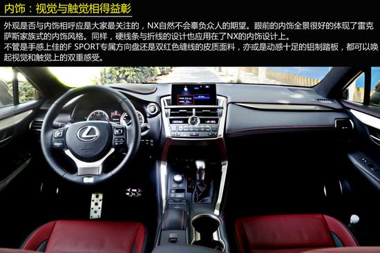 雷克萨斯NX200t内饰(点击图片有惊喜)