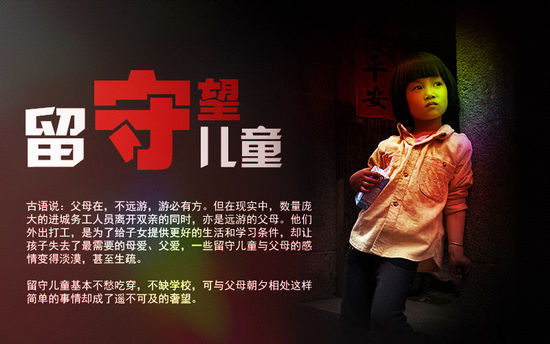 留守儿童