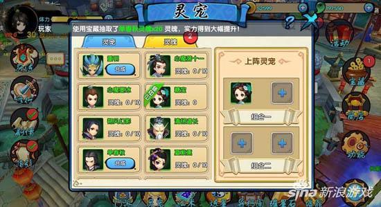 花千骨手游灵宠系统