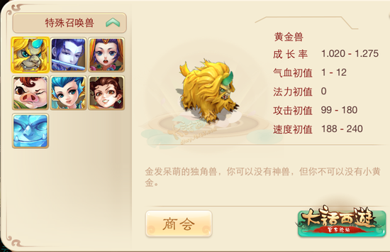 大话西游手游宠物黄金兽属性与获得方法