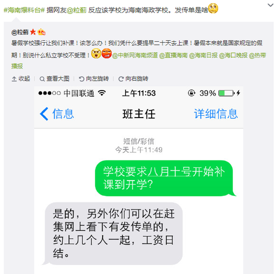 网曝海南多所学校暑期加课 强制补课收费混乱